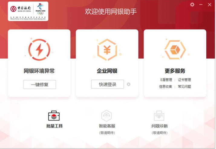 中国银行网银助手