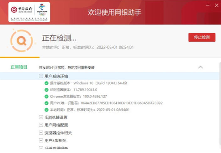 中国银行网银助手
