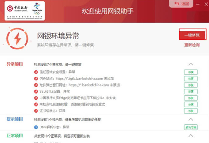 中国银行网银助手