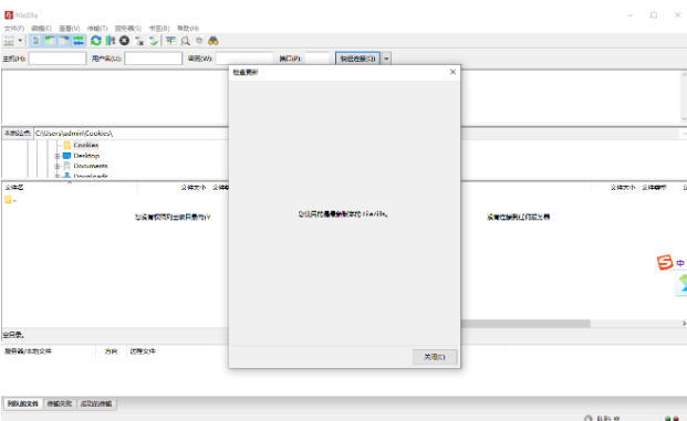 FileZilla截图