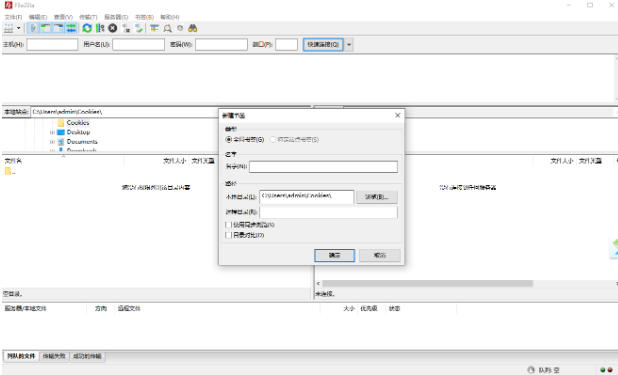 FileZilla截图