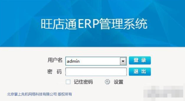 旺店通erp截图