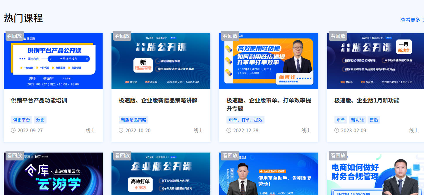 旺店通erp截图