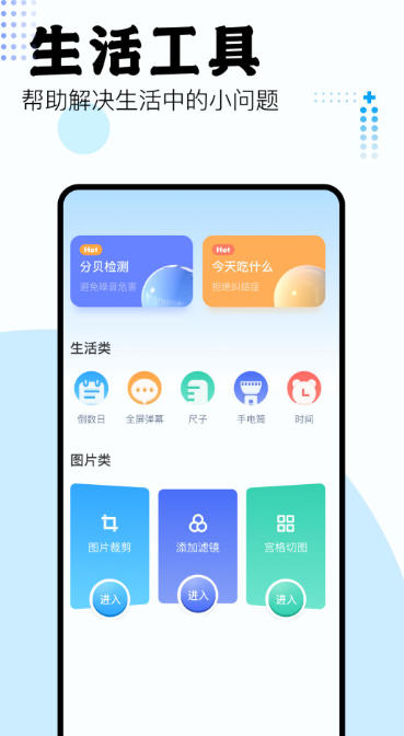 吾爱工具箱截图