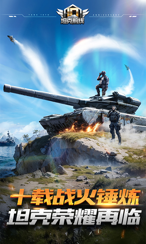 坦克前线截图
