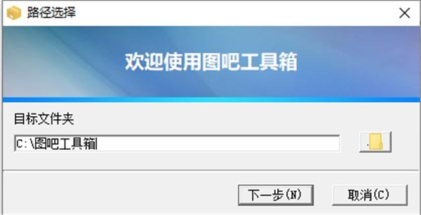 圖吧工具箱截圖