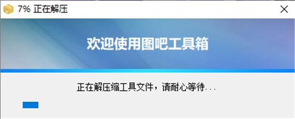 圖吧工具箱截圖