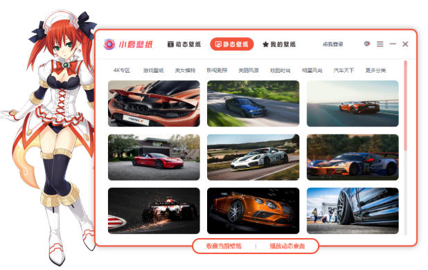 小启壁纸截图