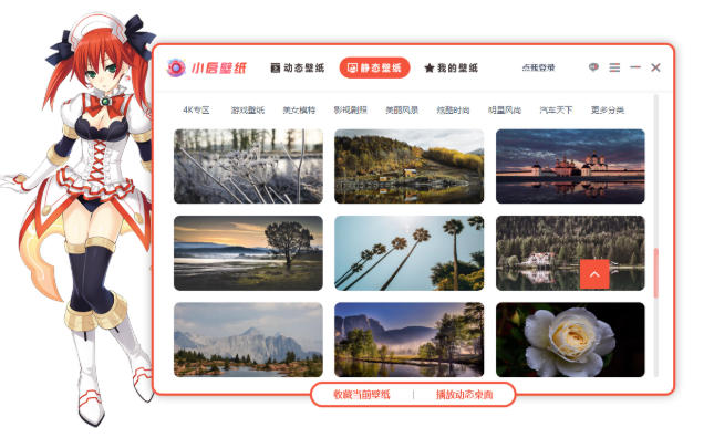 小启壁纸截图