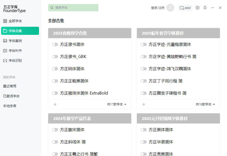 方正字库截图