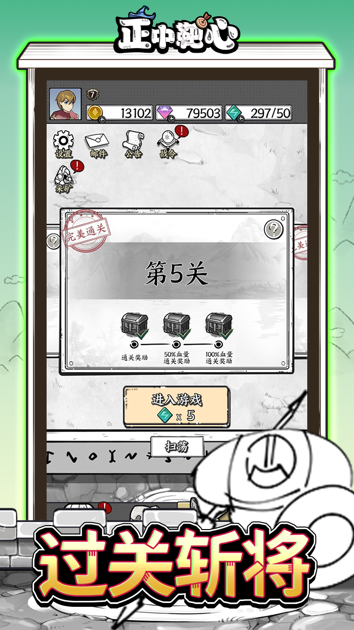 正中靶心