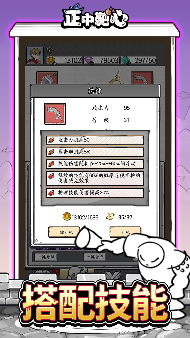 正中靶心截图