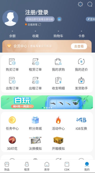 IGXE截图