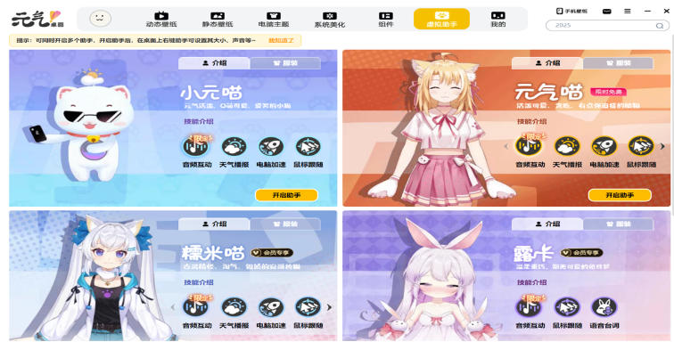 元气桌面