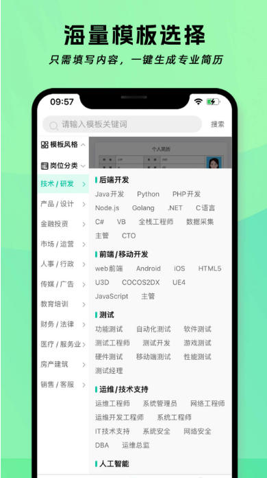 简历神器截图