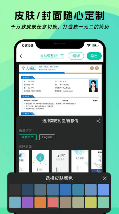 简历神器截图
