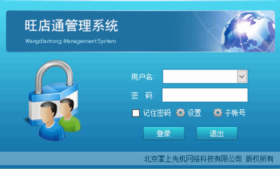 旺店通erp企业版截图