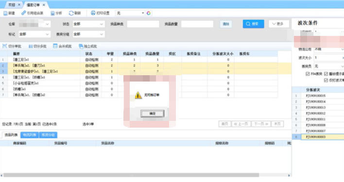 旺店通erp企业版截图