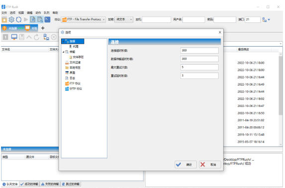 FTP Rush截图
