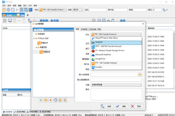 FTP Rush截图