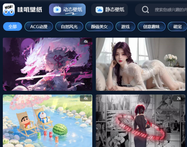 哇叽动态壁纸