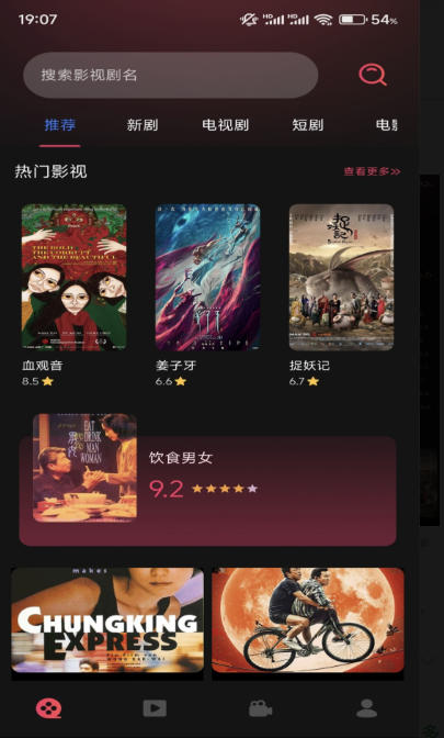 魅影截图