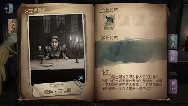 第五人格截图