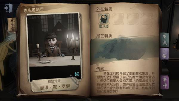 第五人格截图