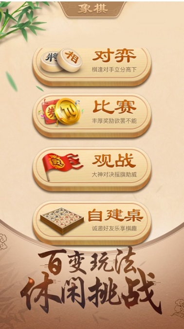 途游中国象棋截图