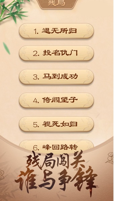 途游中国象棋截图