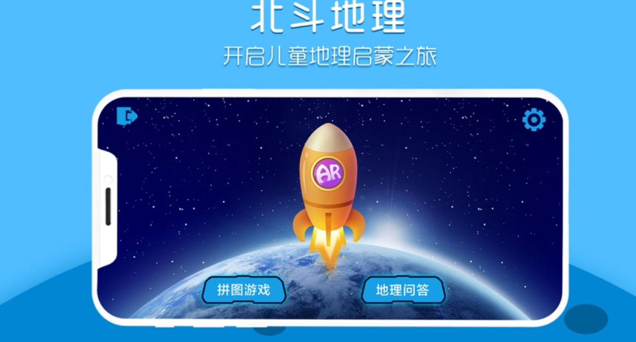 北斗地理截圖
