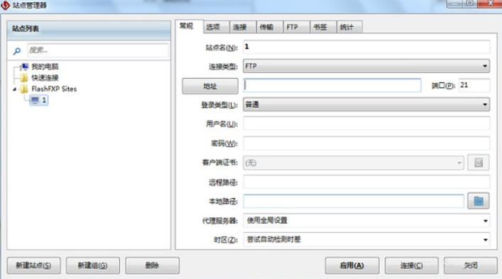 FlashFXP截图