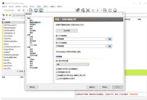 FlashFXP截图