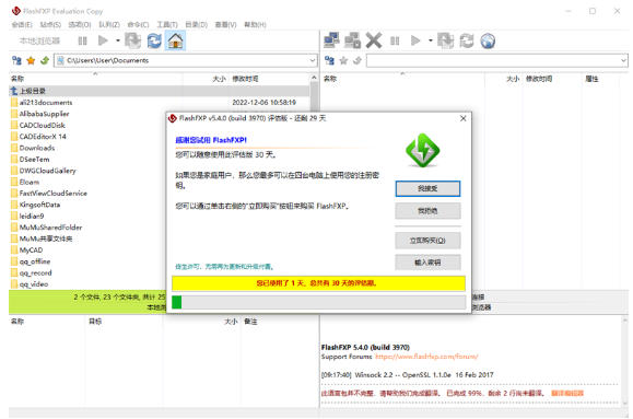 FlashFXP截图