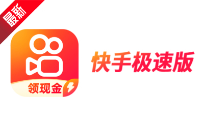 快手极速版段首LOGO