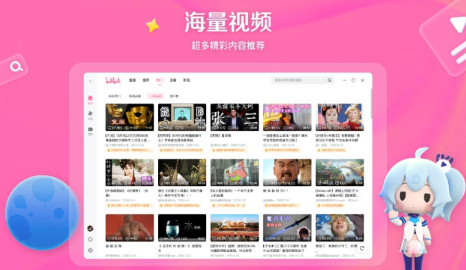 bilibili截图