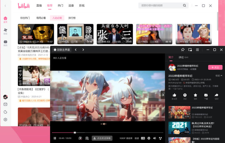 bilibili截图