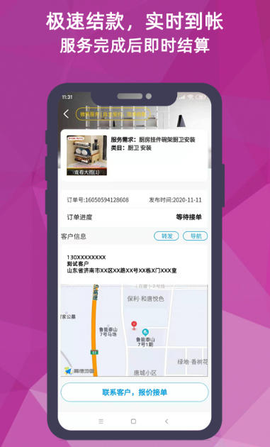 猴吉吉师傅端截图