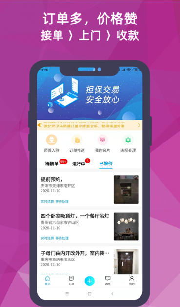 猴吉吉师傅端截图