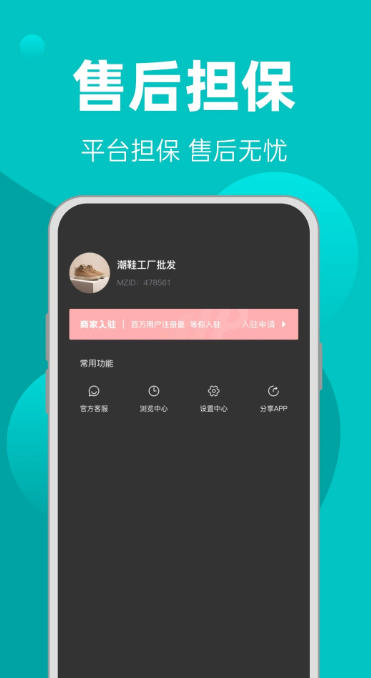一手批发截图