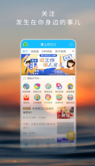 掌上丹江口截图