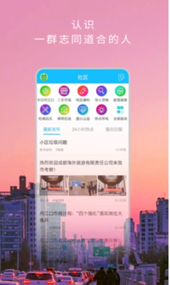 掌上丹江口截图