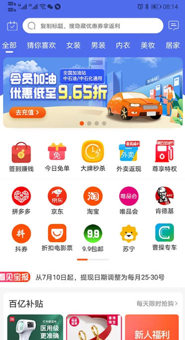 看见宝截图