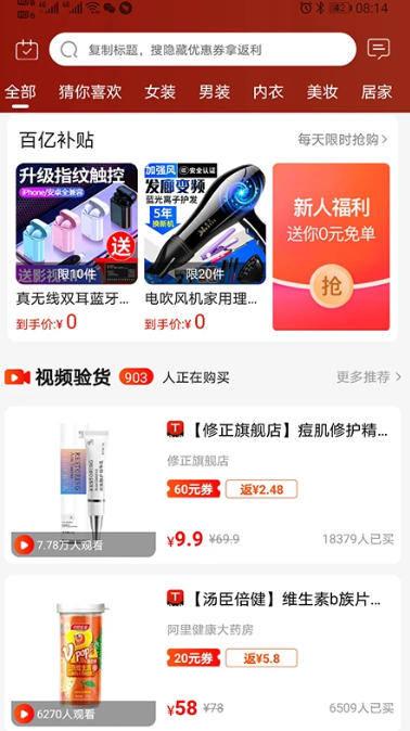 看见宝截图