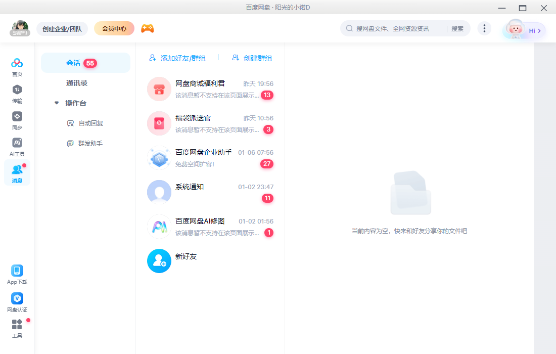 百度网盘截图
