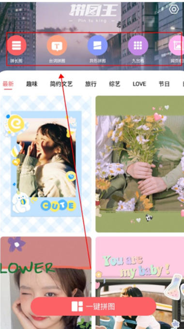拼图王截图