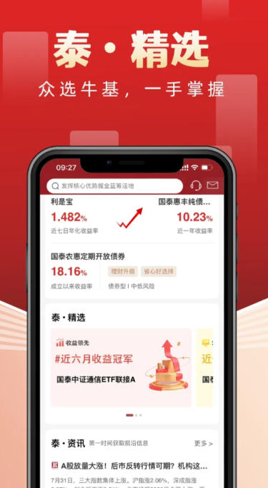 国泰基金截图