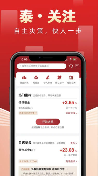 国泰基金截图