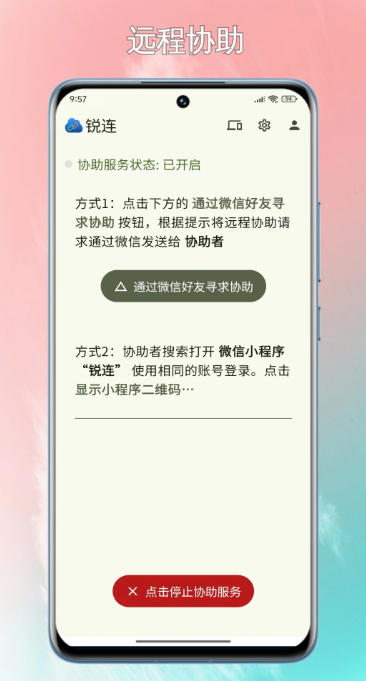 锐连截图