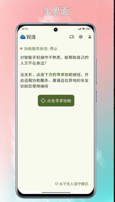 锐连截图